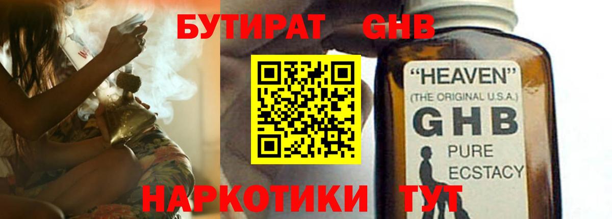 Бутират бутик Серпухов