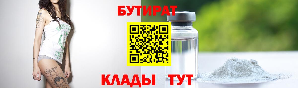 Бутират BDO 33%  Вход с VPN  Серпухов 