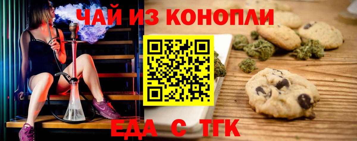 Серпухов  Печенье с ТГК конопля  Вход с VPN 
