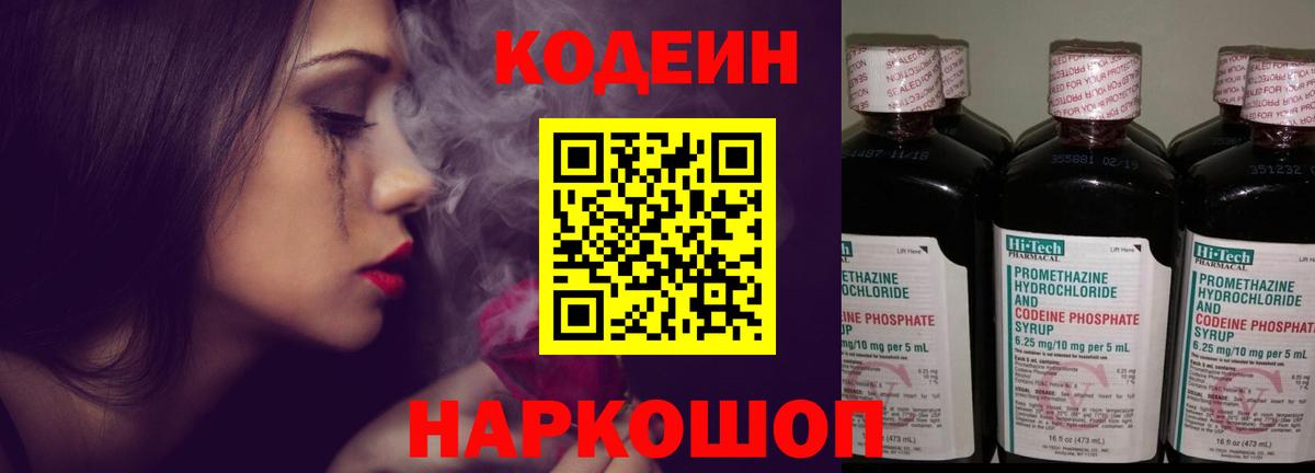 Кодеиновый сироп Lean напиток Lean (лин) Серпухов