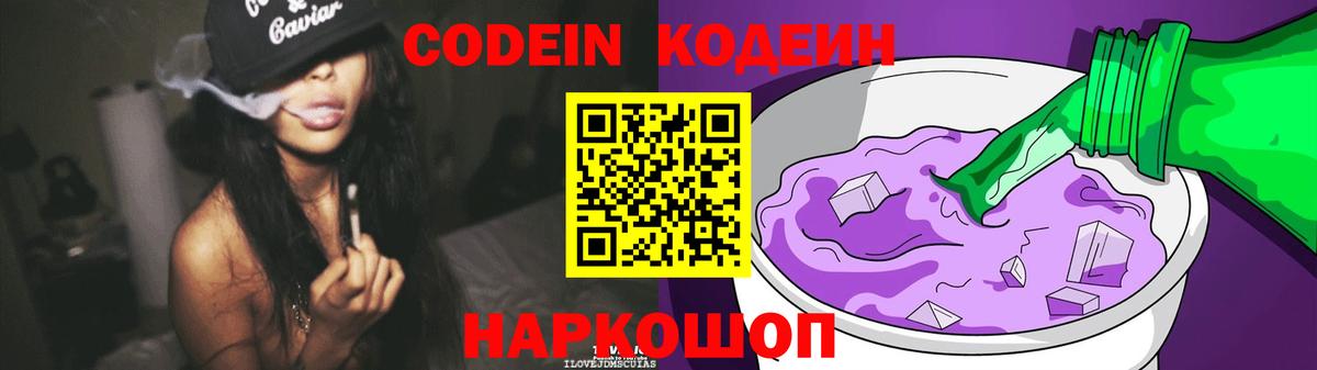 Серпухов  Кодеиновый сироп Lean Purple Drank  Вход с VPN 
